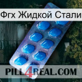 Фгх Жидкой Стали viagra1